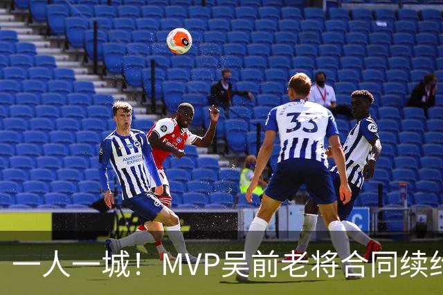 一人一城！MVP吴前老将合同续约浙江男篮 宁波吉林抢人失败