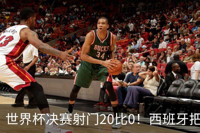 世界杯决赛射门20比0！西班牙把阿根廷控到0射门，梅西几乎隐身