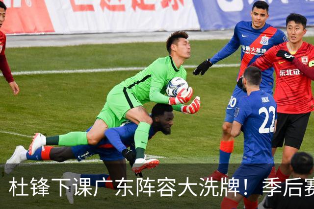 杜锋下课广东阵容大洗牌！季后赛弃将留队，今夏离队第一人确定，天才后卫赴同曦