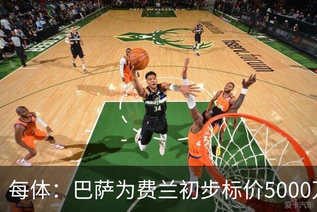每体：巴萨为费兰初步标价5000万欧元，但巴黎不打算支付这一数额