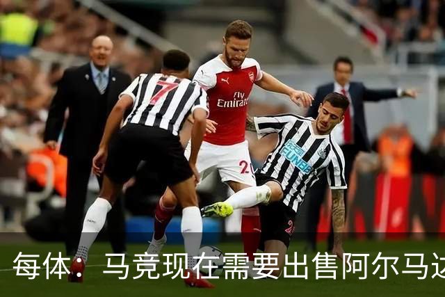 每体：马竞现在需要出售阿尔马达、瑟洛特等5人变现引援