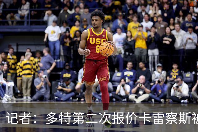 记者：多特第二次报价卡雷察斯被拒，球员的首选仍是米兰